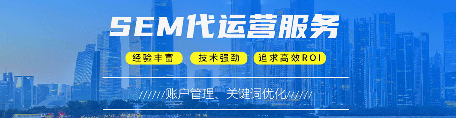 秦淮竞价代运营